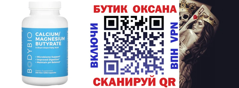 БУТИРАТ оксибутират  mega как зайти  Верещагино 